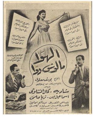الهوا مالوش دوا poster