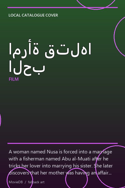 امرأة قتلها الحب poster