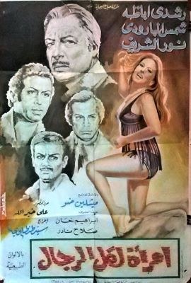 امرأة لكل الرجال poster