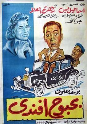 بحبوح أفندي poster