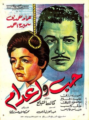 حب وإعدام poster
