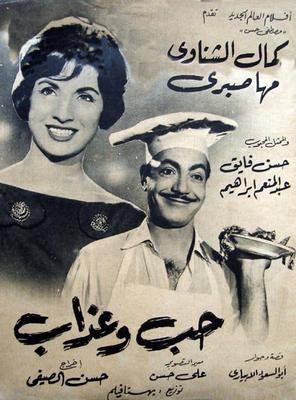 حب وعذاب poster