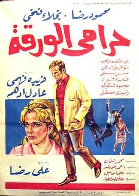 Thief of the Paper poster