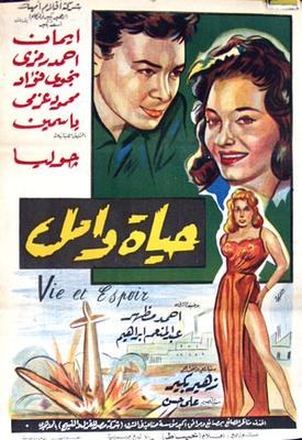 حياة وأمل poster