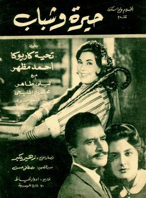 حيرة وشباب poster