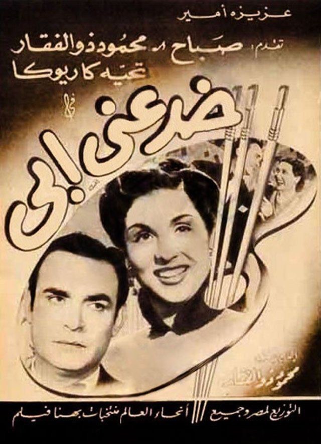 My Father Deceived Me poster