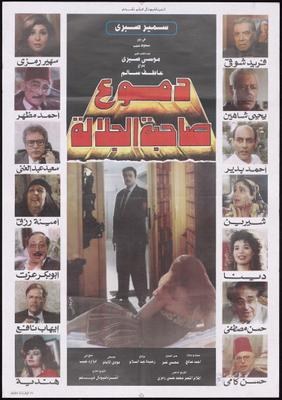 دموع صاحبة الجلالة poster