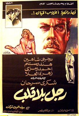 رجل بلا قلب poster