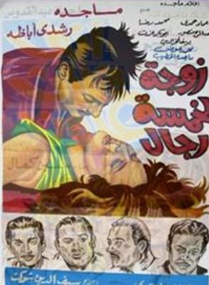 زوجة لخمسة رجال poster