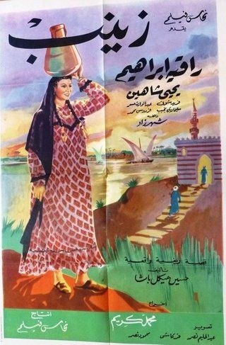 زينب poster