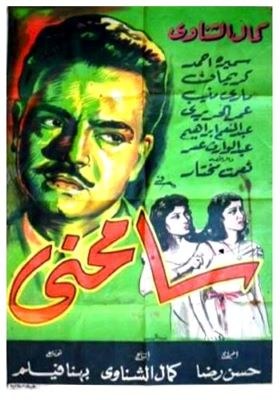 سامحني poster