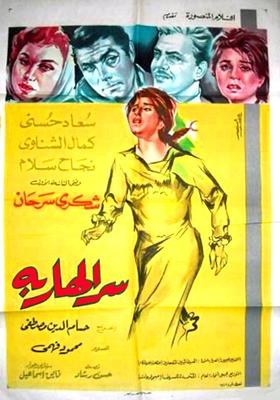 سر الهاربة poster