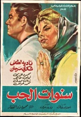 سنوات الحب poster