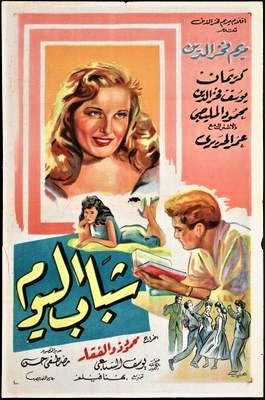 شباب اليوم poster