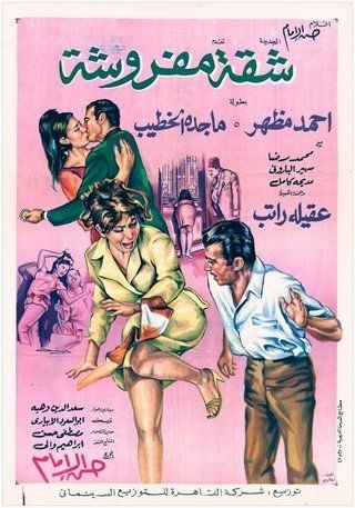 شقة مفروشة poster