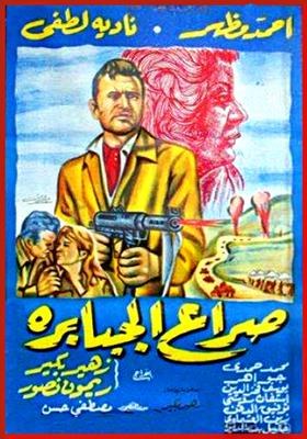 صراع الجبابرة poster