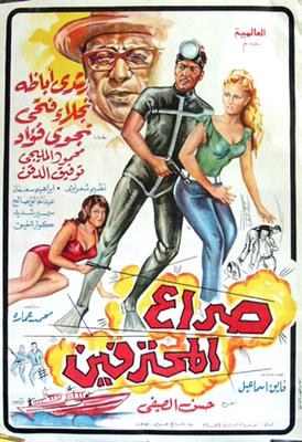 صراع المحترفين poster