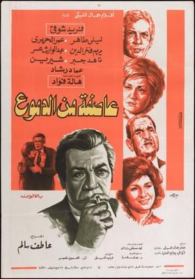 عاصفة من الدموع poster