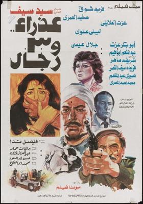 عذراء وثلاثة رجال poster