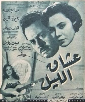 عشاق الليل poster