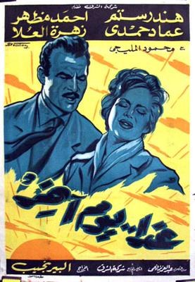 غدا يوم آخر poster