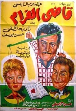 قاضي الغرام poster