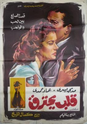 قلب يحترق poster