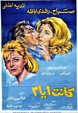 كانت أيام poster