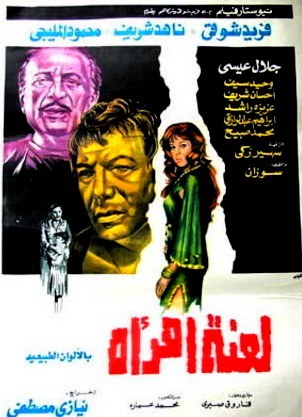 لعنة امرأة poster