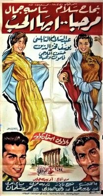 مرحبا أيها الحب poster