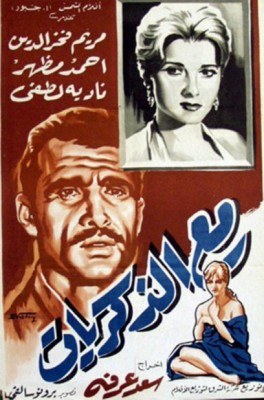 مع الذكريات poster