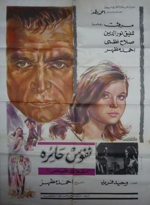 نفوس حائرة poster