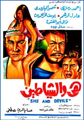 هي والشياطين poster
