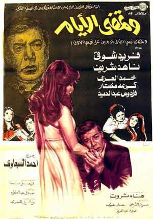 وتمضي الأيام poster