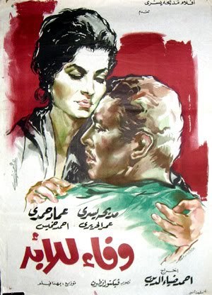 وفاء للأبد poster
