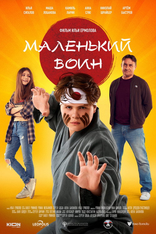 Sumo Kid poster