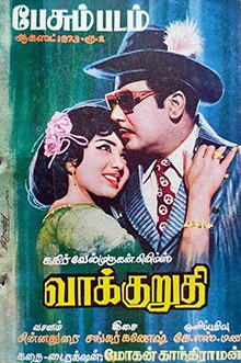 Vakkuruthi poster