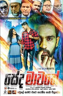 Seda Mawathe poster