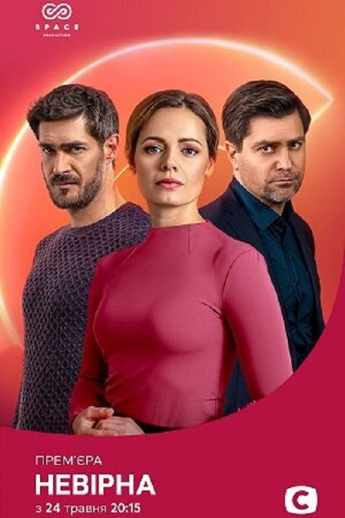 Nevirna poster