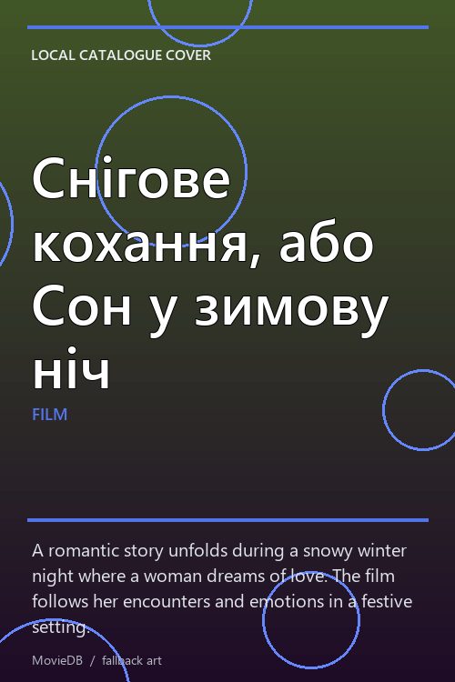 Снігове кохання, або Сон у зимову ніч poster