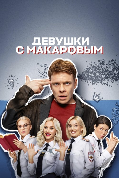 Girls with Makarov poster