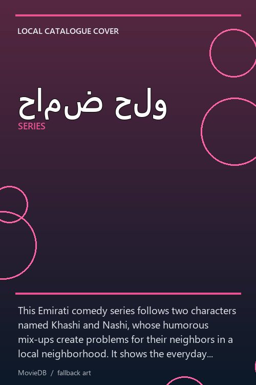 حامض حلو poster