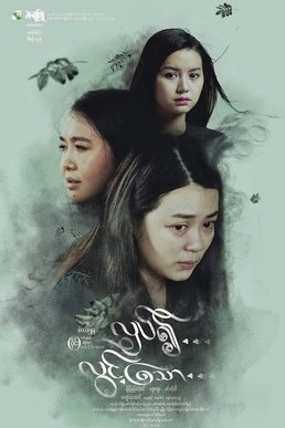 Palpitation in the Breeze poster