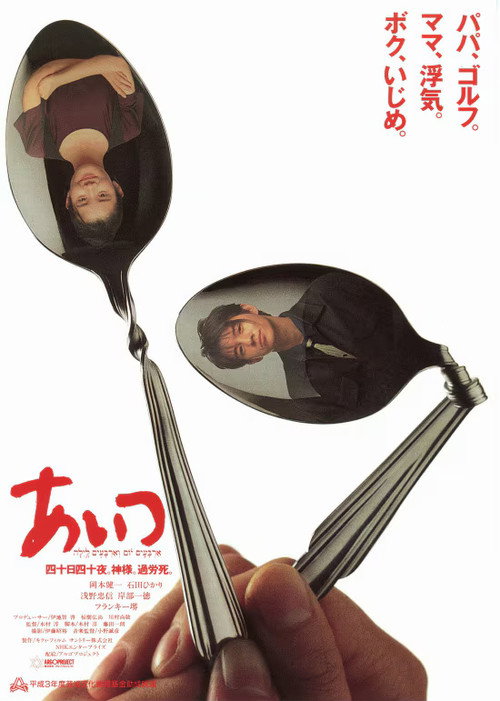 Aitsu poster