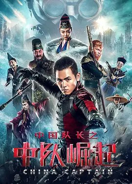 China Captain poster