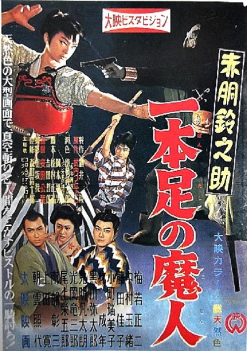 Suzunosuke Akado: The One-Legged Demon poster