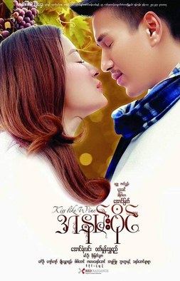 Kiss Like Wine poster