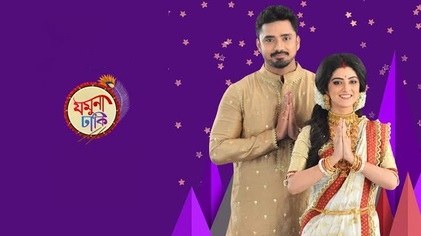 Jamuna Dhaki poster