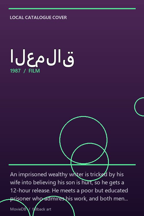 العملاق poster