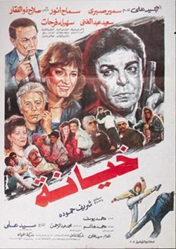 Betrayal poster